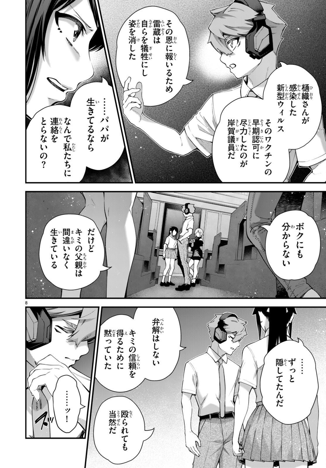 #バズゲーム 第9話 - Page 8