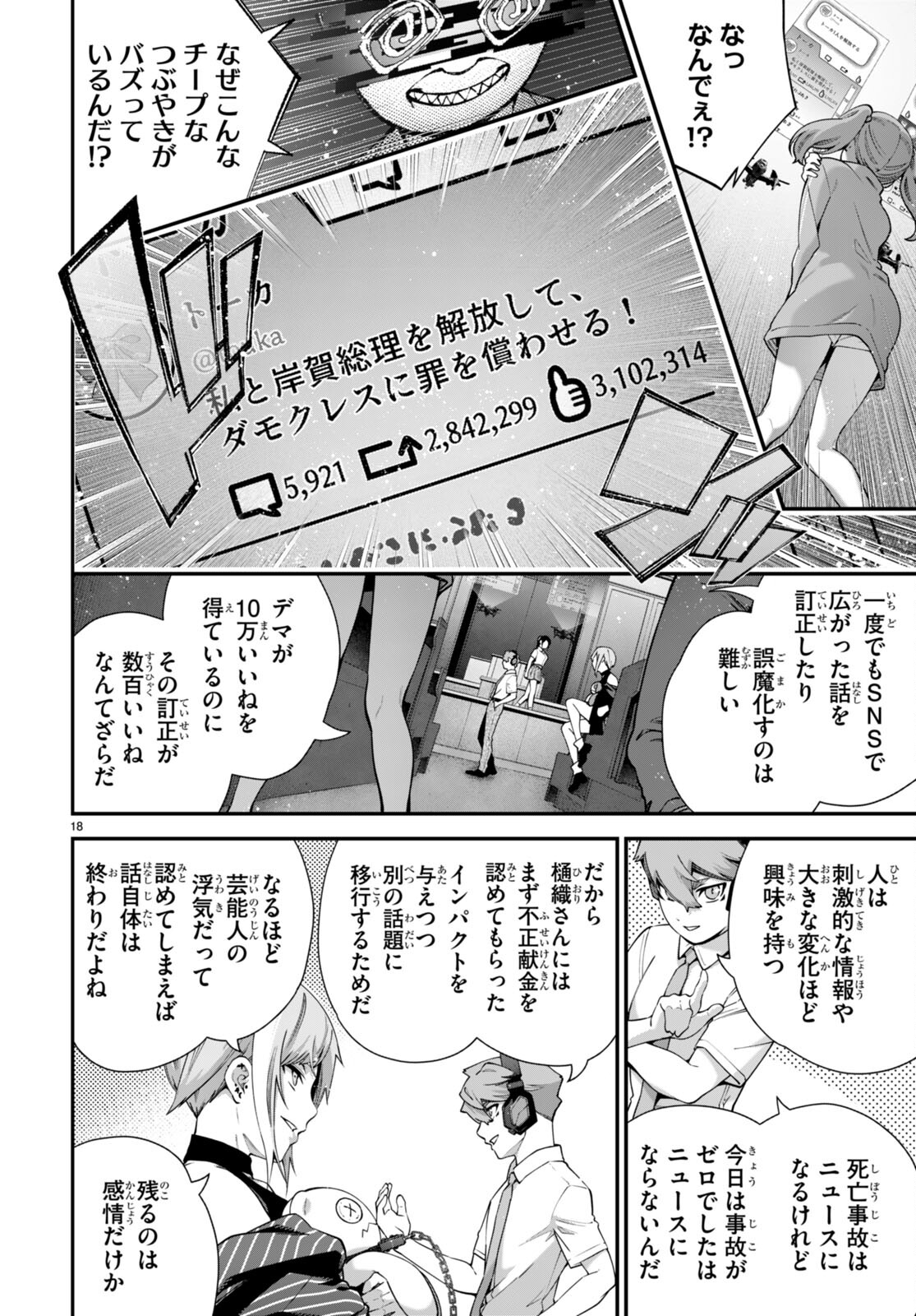 #バズゲーム 第9話 - Page 18