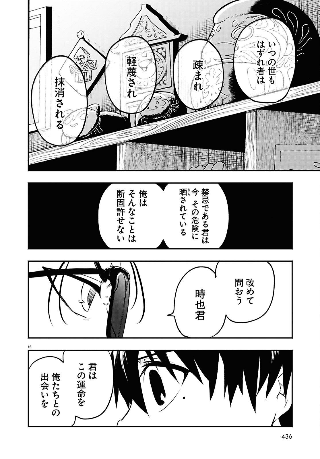 白物語 第2話 - Page 16