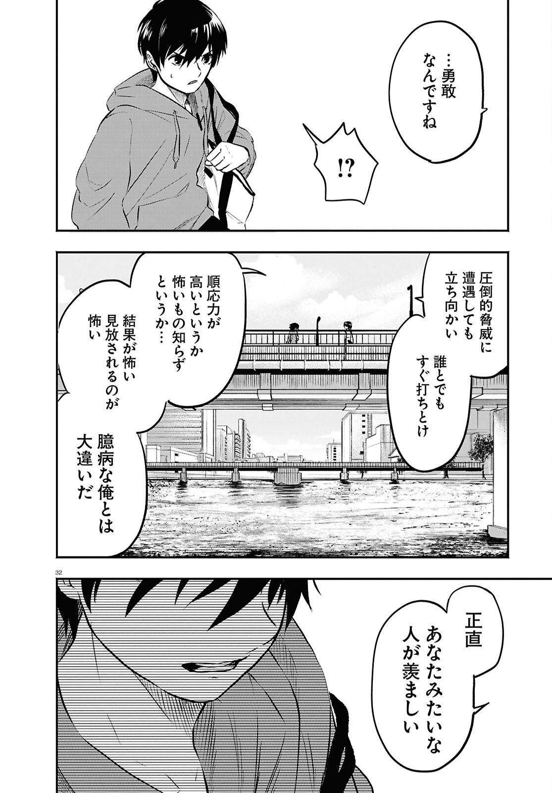 白物語 第3話 - Page 33