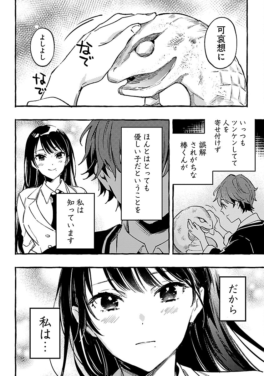 白蛇のはなむこ 第1話 - Page 15