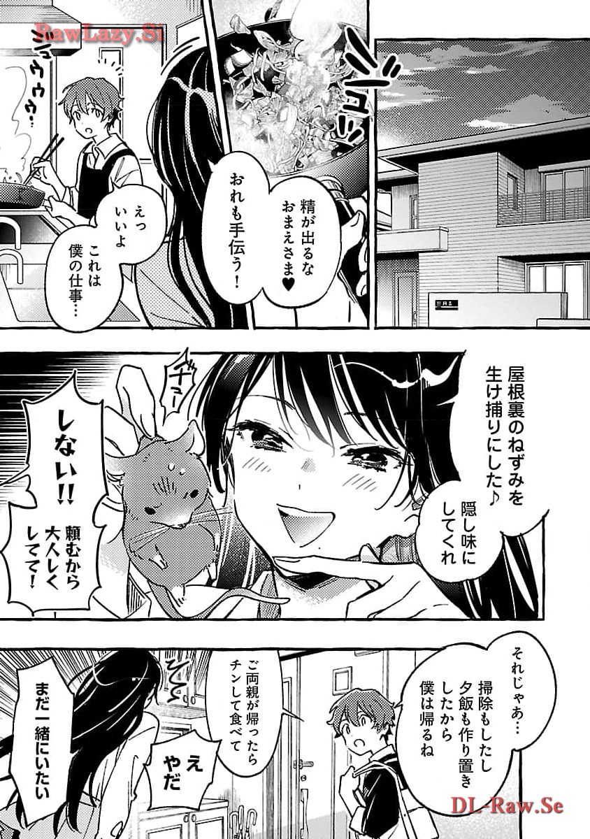 白蛇のはなむこ 第3話 - Page 3