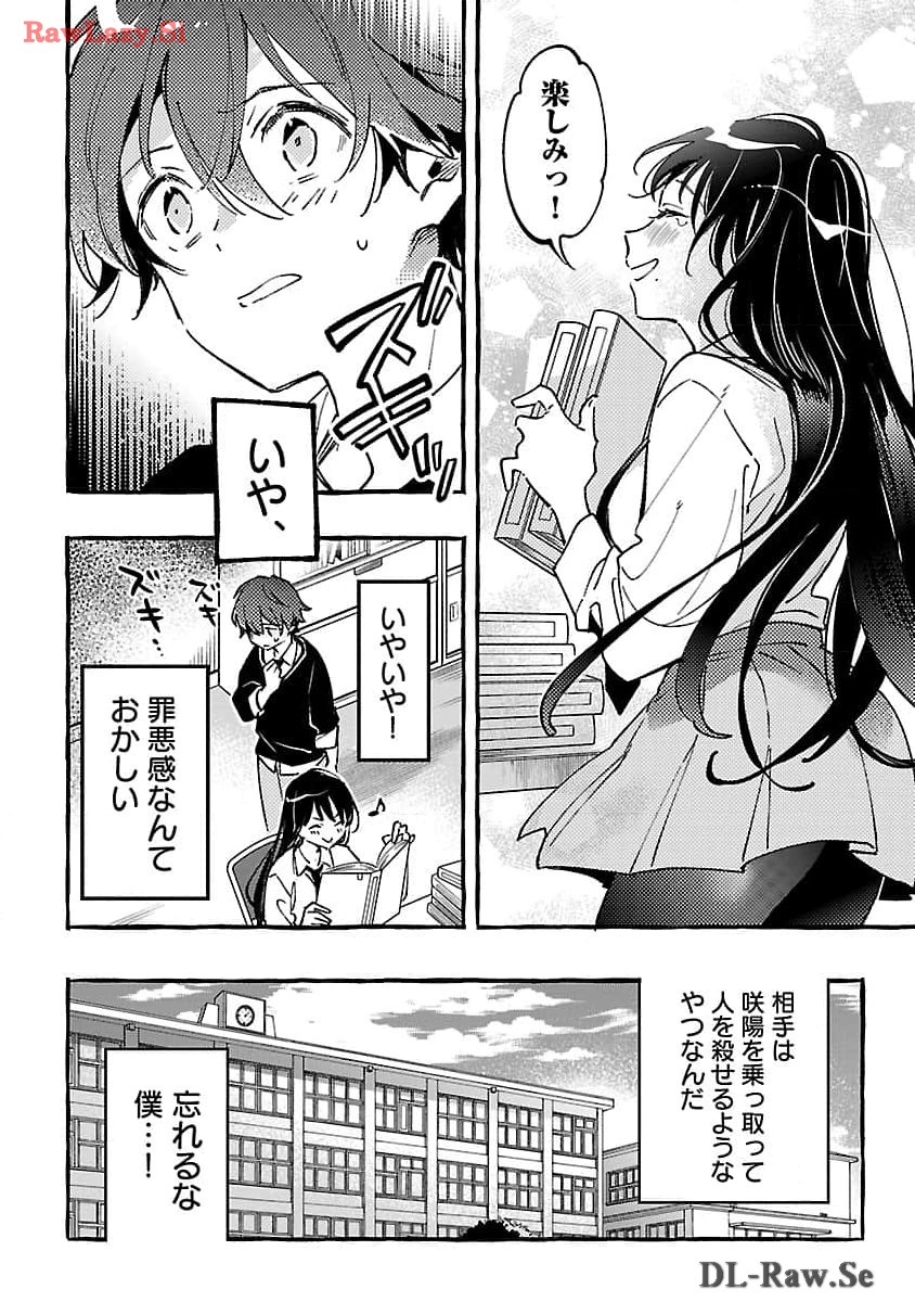 白蛇のはなむこ 第4話 - Page 28