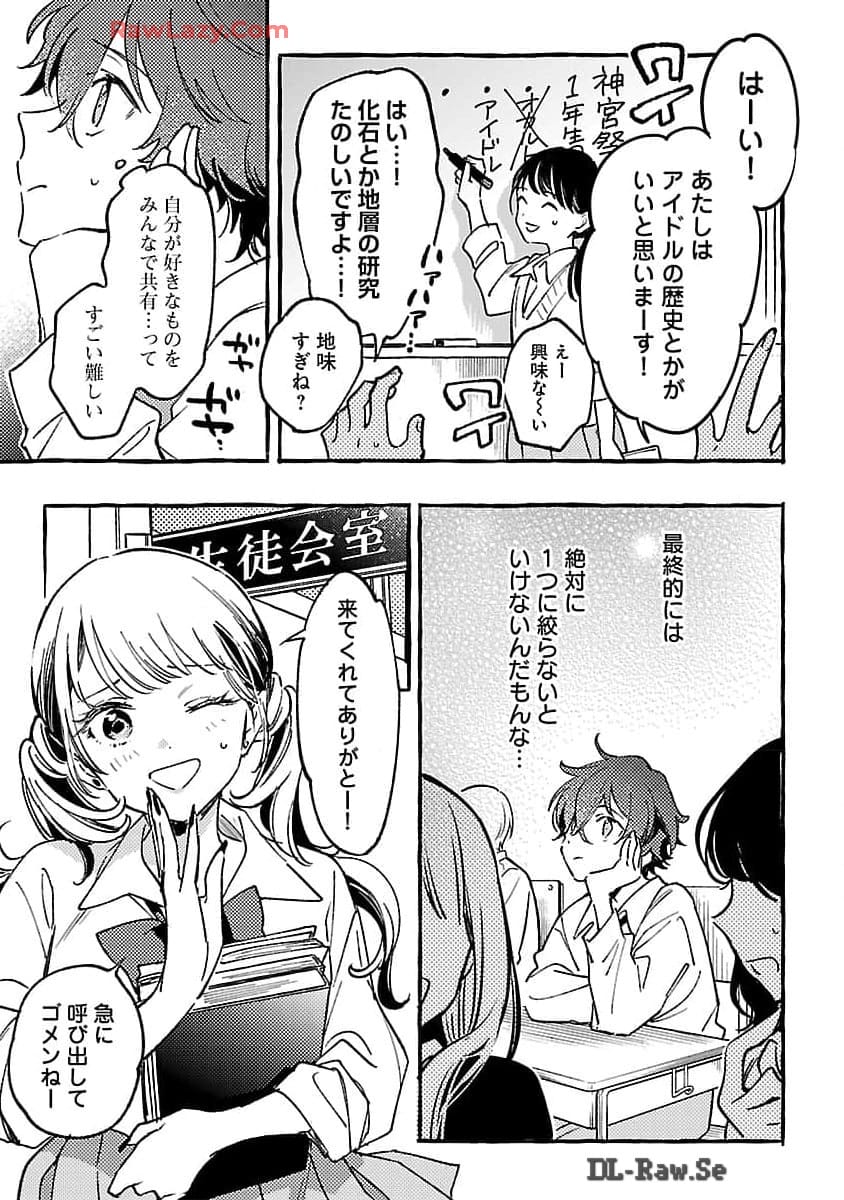 白蛇のはなむこ 第6話 - Page 6