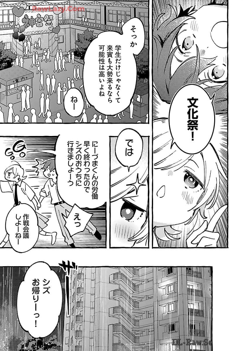 白蛇のはなむこ 第6話 - Page 34