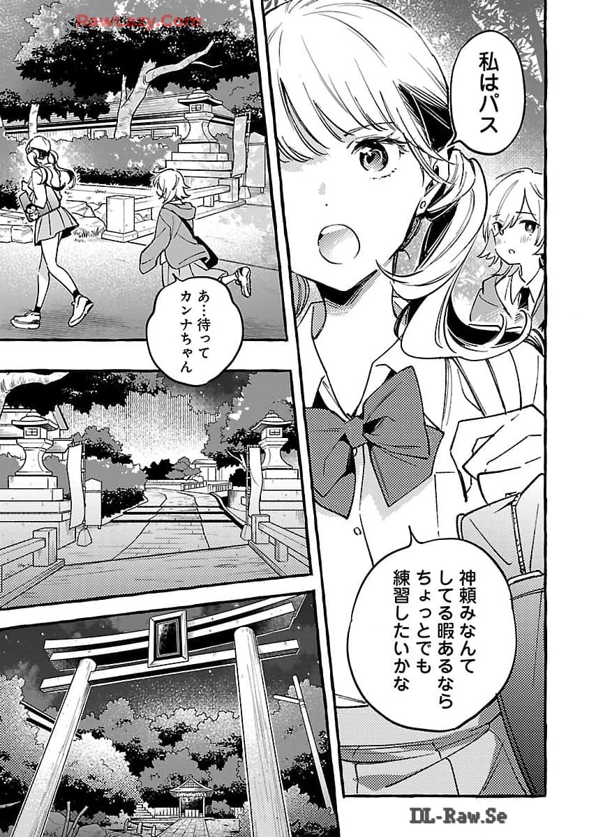 白蛇のはなむこ 第7話 - Page 31