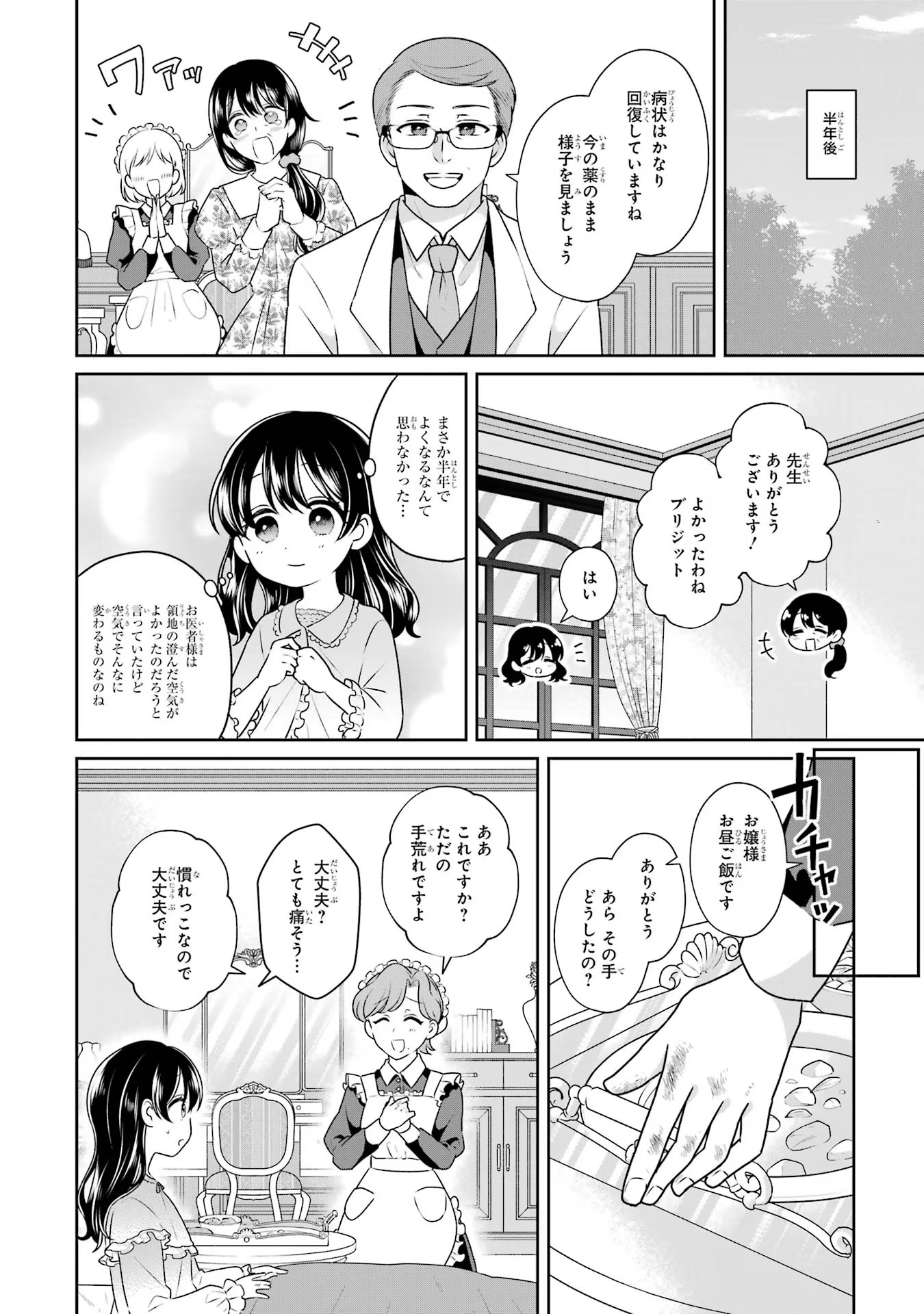 病弱(嘘)令嬢は婚約破棄したい 病弱(嘘)令嬢は婚約破棄したい～お金勘定に忙しいので、結婚したくないんです！～ 第1話 - Page 12