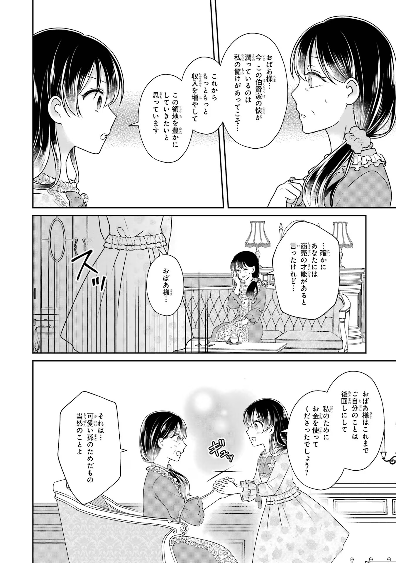 病弱(嘘)令嬢は婚約破棄したい 病弱(嘘)令嬢は婚約破棄したい～お金勘定に忙しいので、結婚したくないんです！～ 第1話 - Page 26