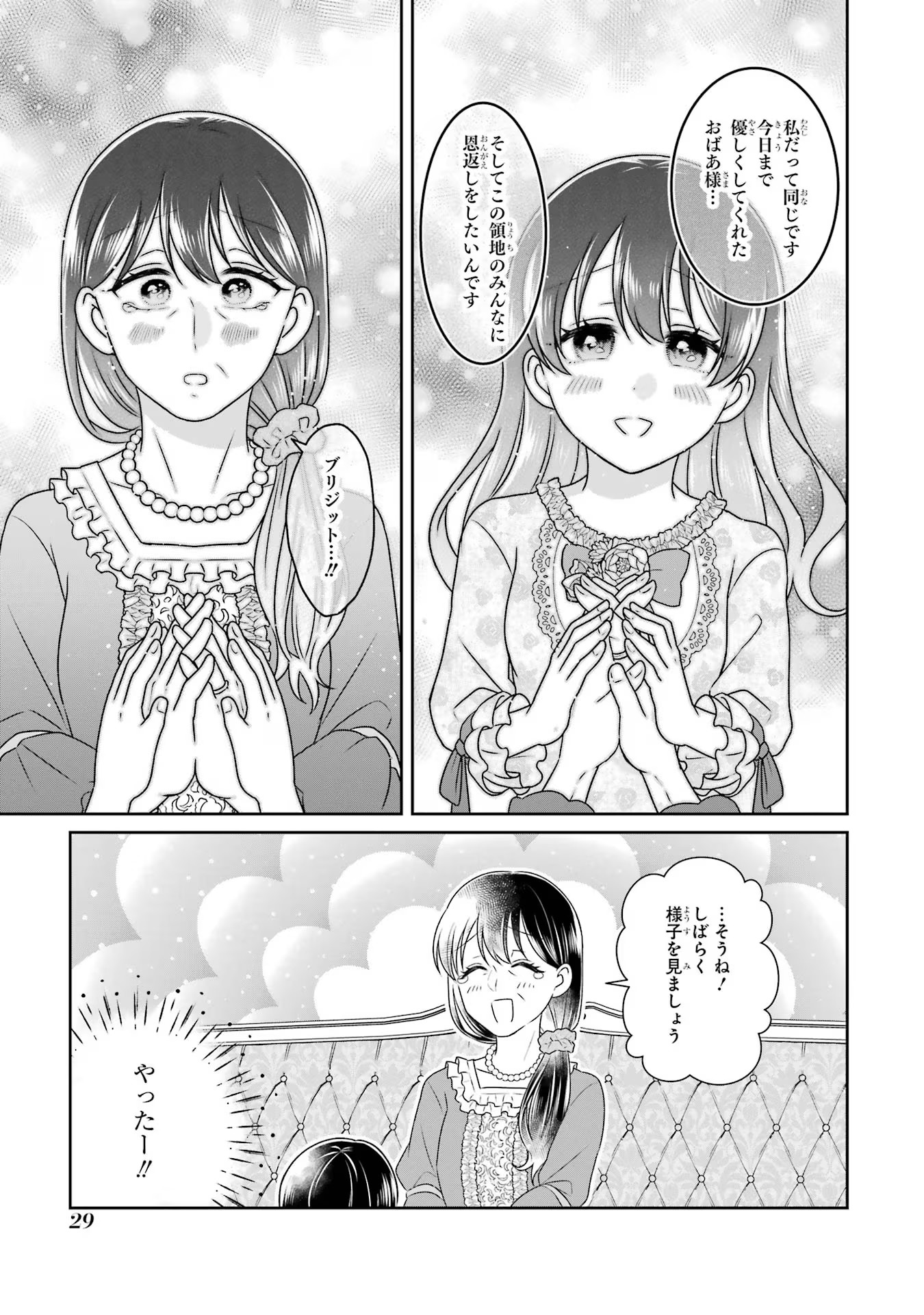 病弱(嘘)令嬢は婚約破棄したい 病弱(嘘)令嬢は婚約破棄したい～お金勘定に忙しいので、結婚したくないんです！～ 第1話 - Page 27