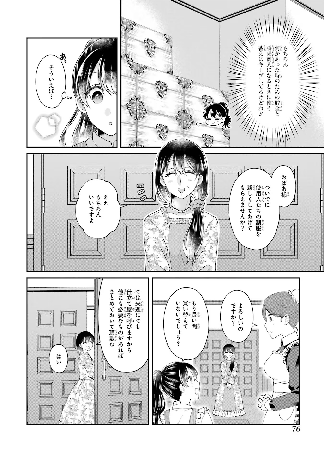 病弱(嘘)令嬢は婚約破棄したい 病弱(嘘)令嬢は婚約破棄したい～お金勘定に忙しいので、結婚したくないんです！～ 第3話 - Page 8