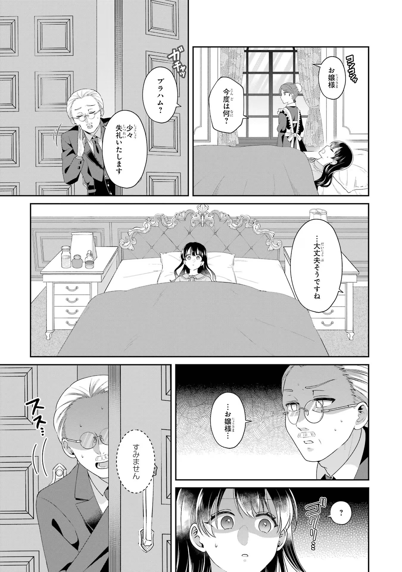 病弱(嘘)令嬢は婚約破棄したい 病弱(嘘)令嬢は婚約破棄したい～お金勘定に忙しいので、結婚したくないんです！～ 第3話 - Page 25