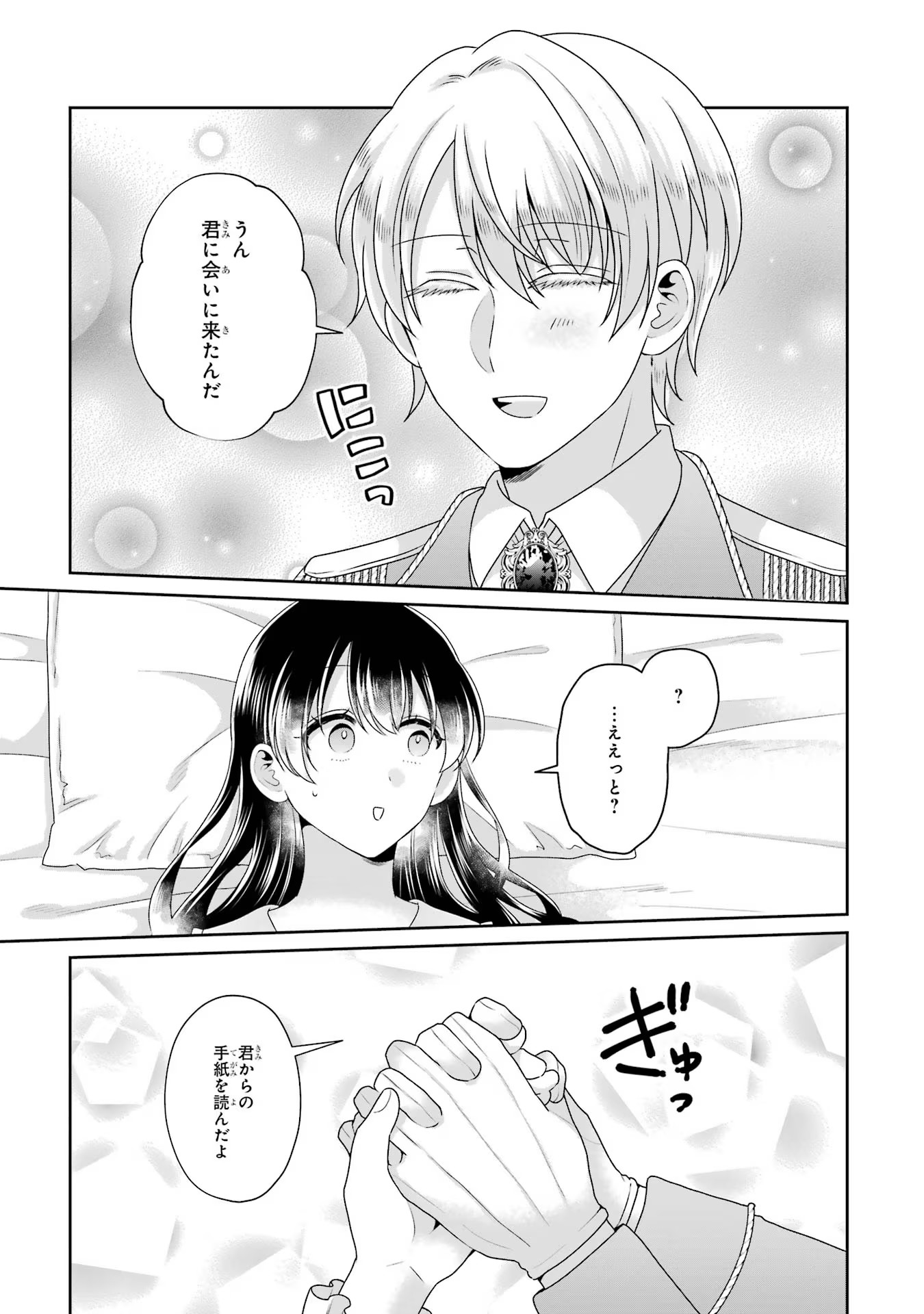 病弱(嘘)令嬢は婚約破棄したい 病弱(嘘)令嬢は婚約破棄したい～お金勘定に忙しいので、結婚したくないんです！～ 第4話 - Page 7