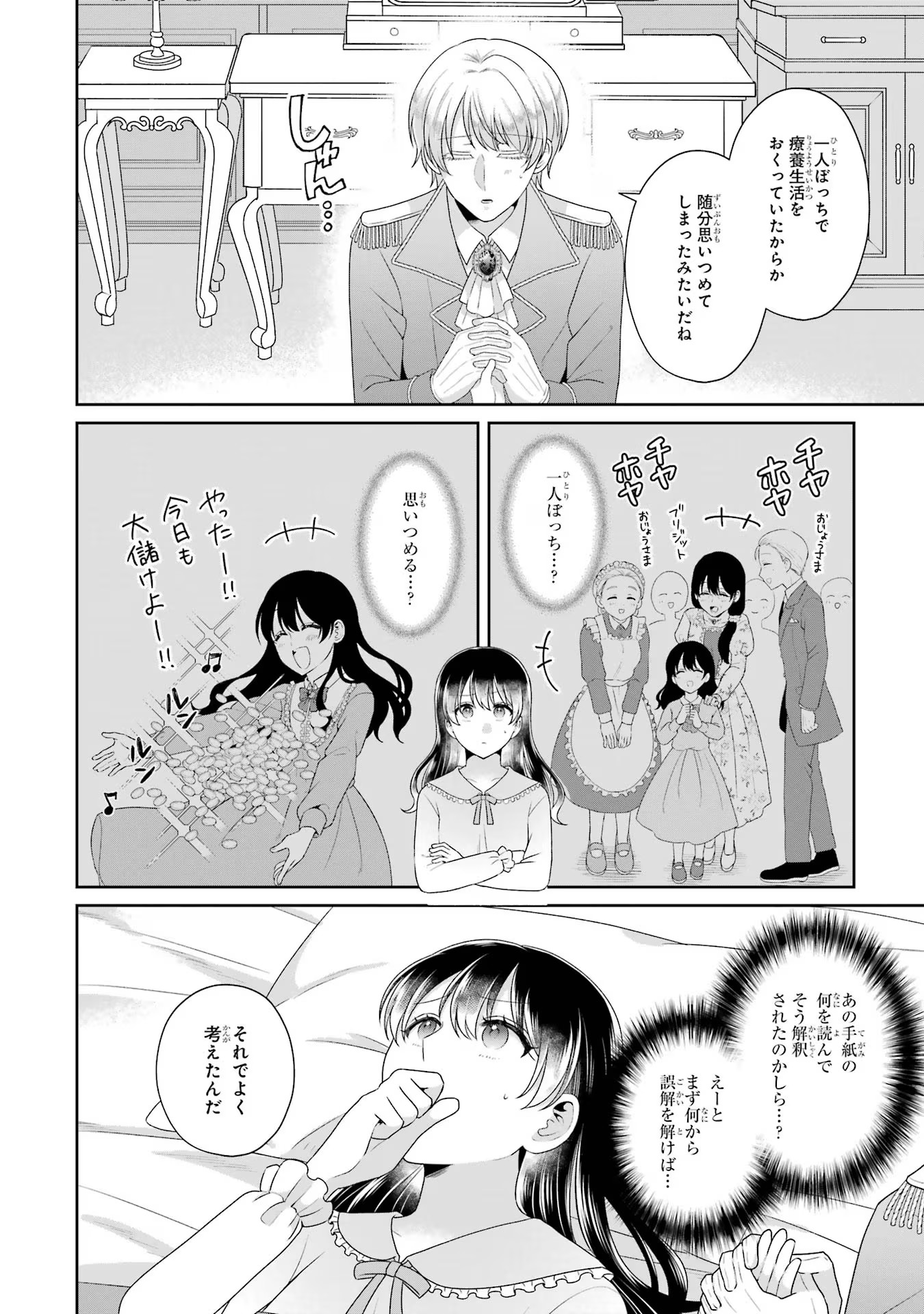 病弱(嘘)令嬢は婚約破棄したい 病弱(嘘)令嬢は婚約破棄したい～お金勘定に忙しいので、結婚したくないんです！～ 第4話 - Page 9