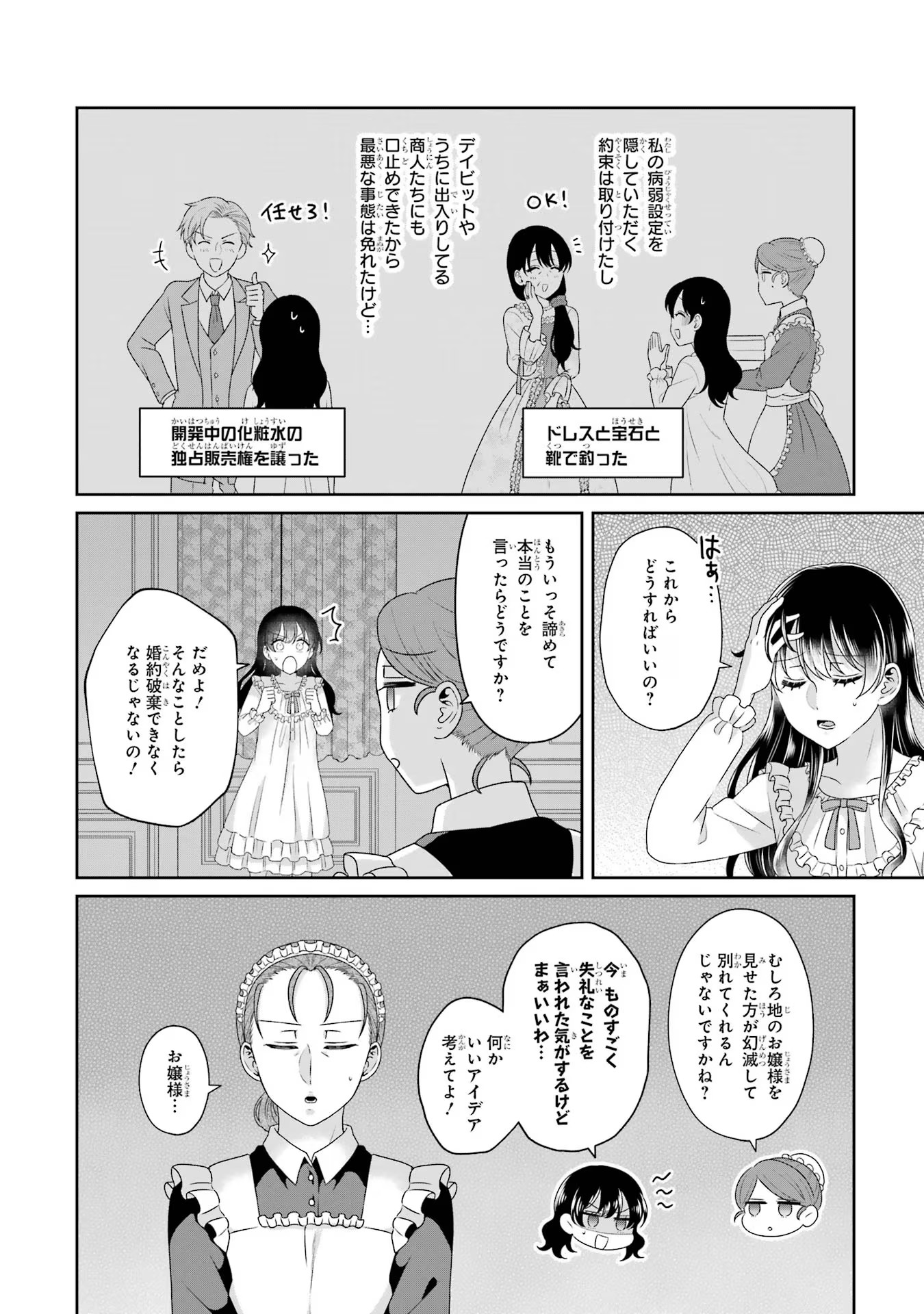 病弱(嘘)令嬢は婚約破棄したい 病弱(嘘)令嬢は婚約破棄したい～お金勘定に忙しいので、結婚したくないんです！～ 第4話 - Page 16