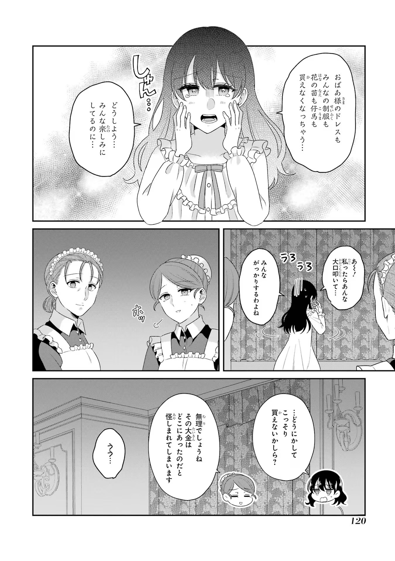 病弱(嘘)令嬢は婚約破棄したい 病弱(嘘)令嬢は婚約破棄したい～お金勘定に忙しいので、結婚したくないんです！～ 第4話 - Page 20