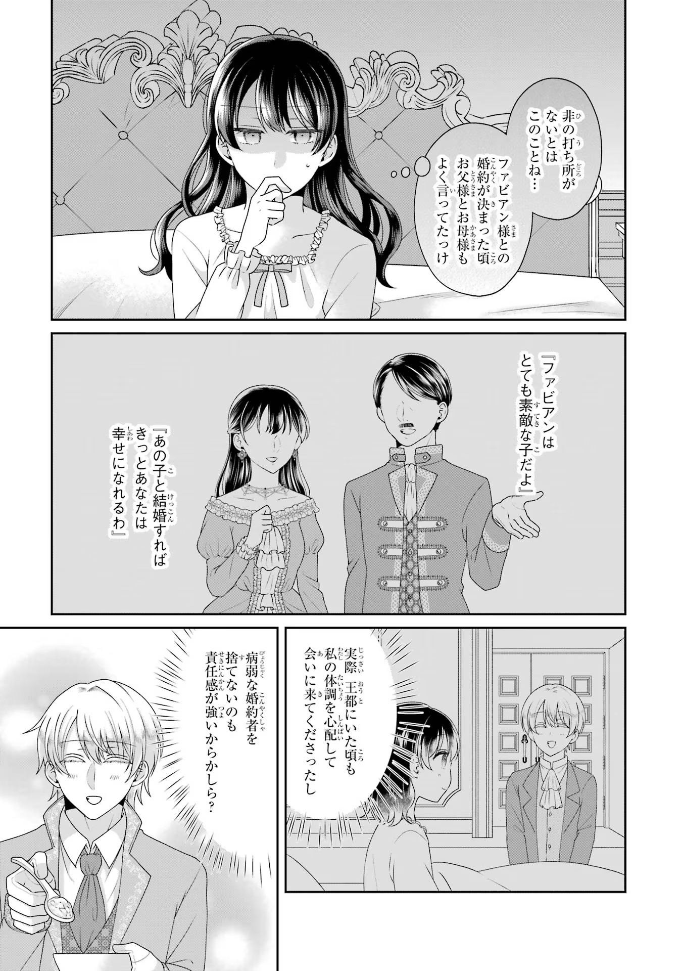 病弱(嘘)令嬢は婚約破棄したい 病弱(嘘)令嬢は婚約破棄したい～お金勘定に忙しいので、結婚したくないんです！～ 第5話 - Page 5