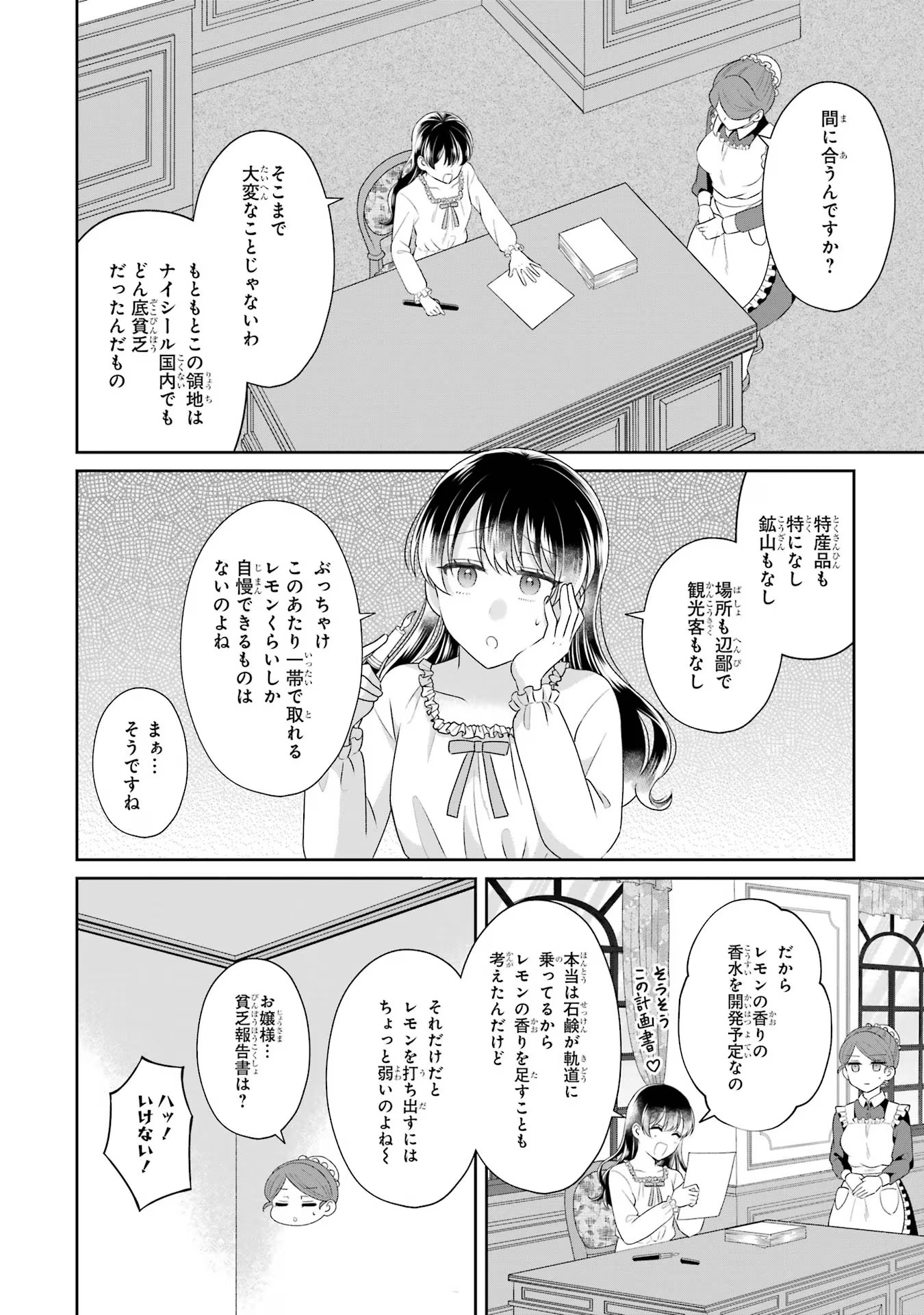 病弱(嘘)令嬢は婚約破棄したい 病弱(嘘)令嬢は婚約破棄したい～お金勘定に忙しいので、結婚したくないんです！～ 第5話 - Page 13