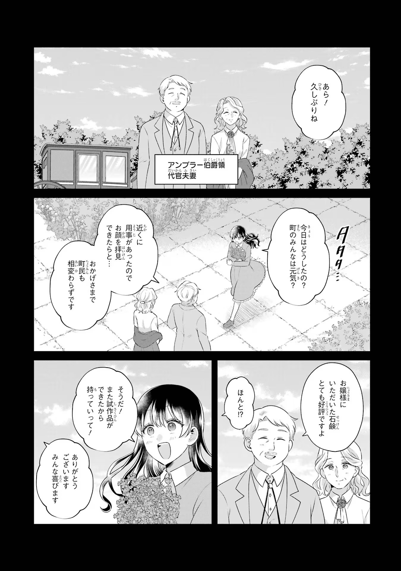 病弱(嘘)令嬢は婚約破棄したい 病弱(嘘)令嬢は婚約破棄したい～お金勘定に忙しいので、結婚したくないんです！～ 第5話 - Page 16