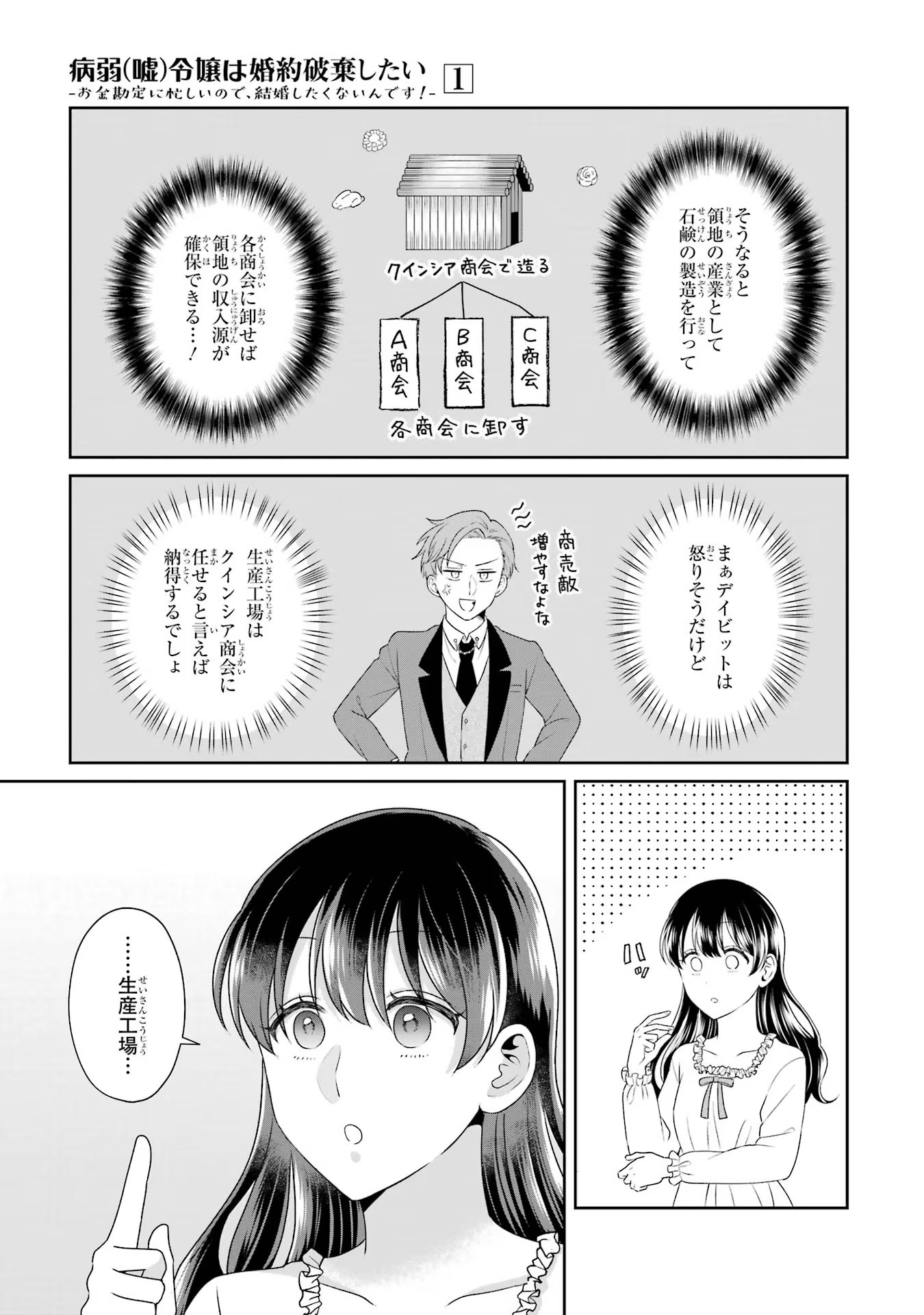 病弱(嘘)令嬢は婚約破棄したい 病弱(嘘)令嬢は婚約破棄したい～お金勘定に忙しいので、結婚したくないんです！～ 第5話 - Page 23