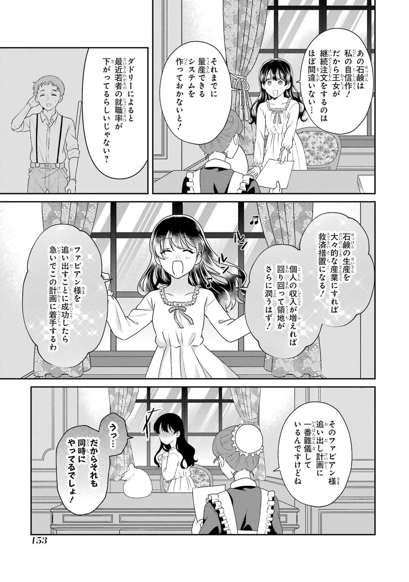 病弱(嘘)令嬢は婚約破棄したい 病弱(嘘)令嬢は婚約破棄したい～お金勘定に忙しいので、結婚したくないんです！～ 第5話 - Page 27