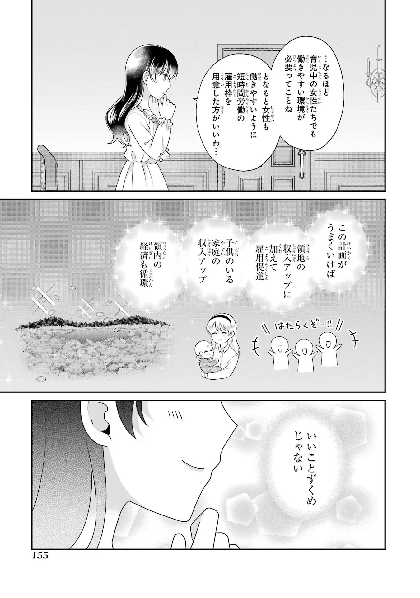 病弱(嘘)令嬢は婚約破棄したい 病弱(嘘)令嬢は婚約破棄したい～お金勘定に忙しいので、結婚したくないんです！～ 第5話 - Page 30