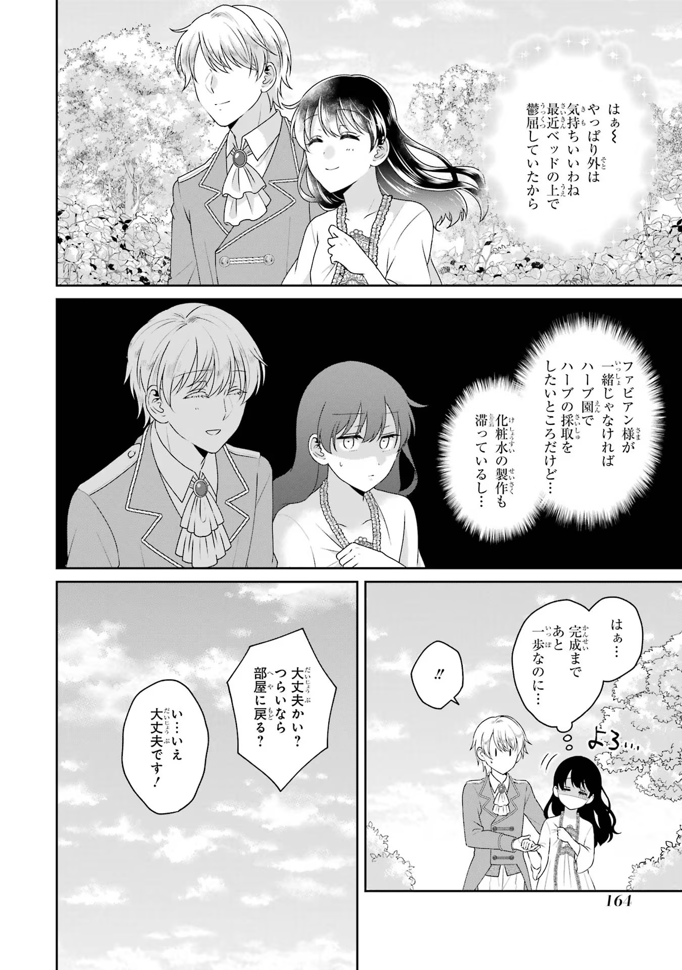 病弱(嘘)令嬢は婚約破棄したい 病弱(嘘)令嬢は婚約破棄したい～お金勘定に忙しいので、結婚したくないんです！～ 第6話 - Page 6