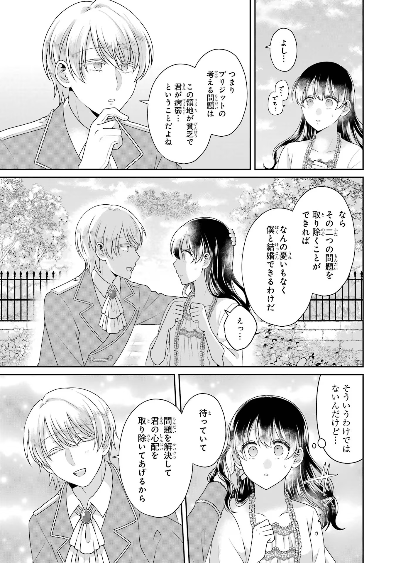 病弱(嘘)令嬢は婚約破棄したい 病弱(嘘)令嬢は婚約破棄したい～お金勘定に忙しいので、結婚したくないんです！～ 第6話 - Page 16