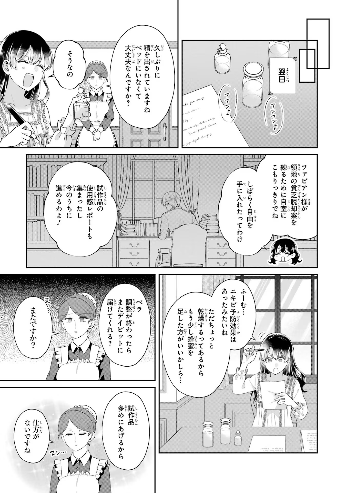 病弱(嘘)令嬢は婚約破棄したい 病弱(嘘)令嬢は婚約破棄したい～お金勘定に忙しいので、結婚したくないんです！～ 第6話 - Page 17