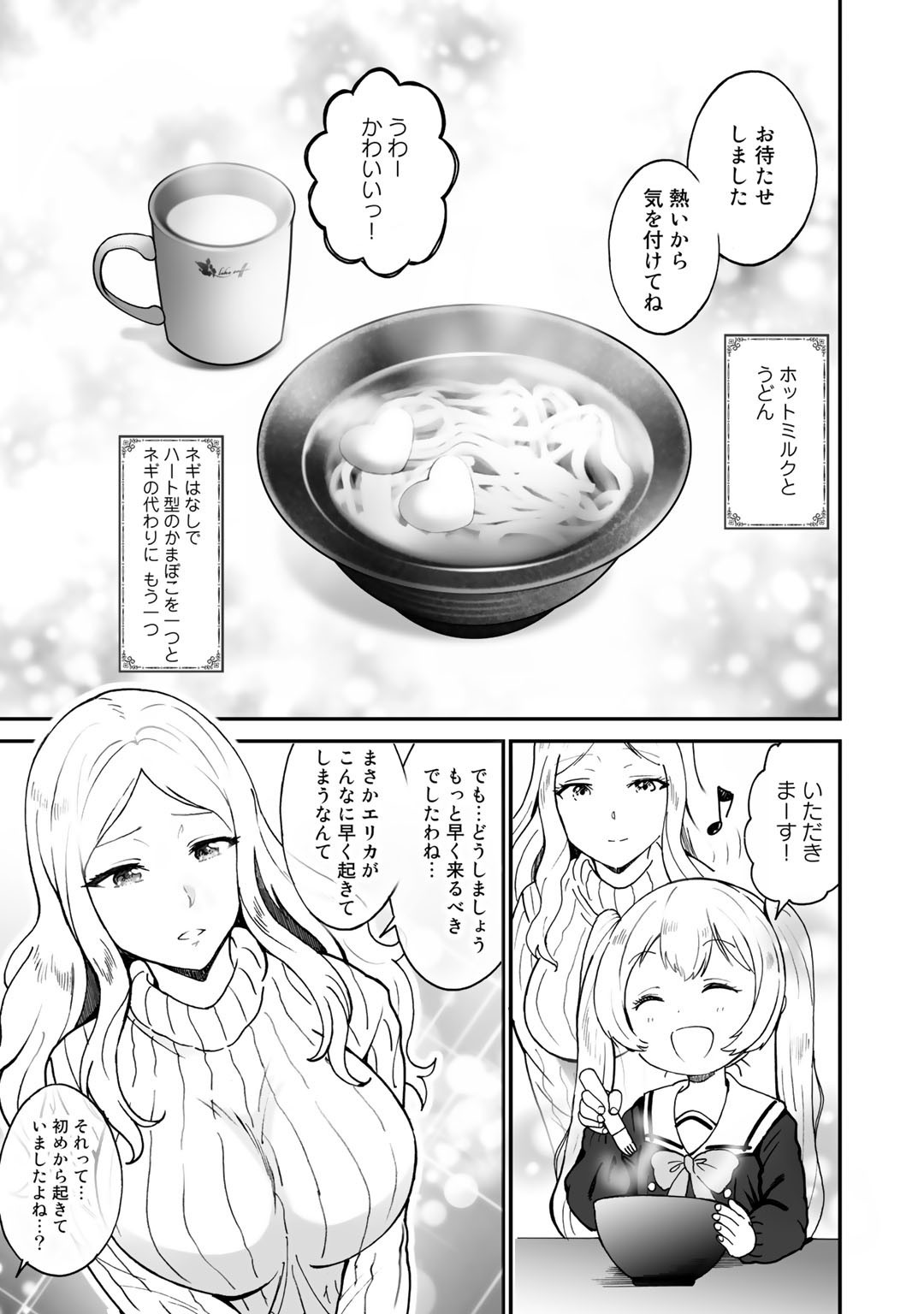 カフェオレはエリクサー～喫茶店の常連客が世界を救う。どうやら私は錬金術師らしい～ 第5話 - Page 5