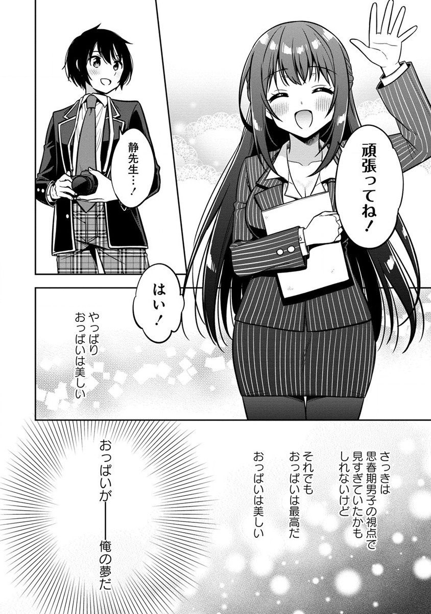 カメラ先輩と世話焼き上手な後輩ちゃん 第1話 - Page 18