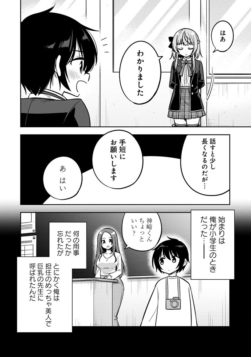 カメラ先輩と世話焼き上手な後輩ちゃん 第1話 - Page 26