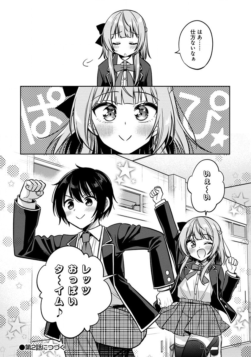 カメラ先輩と世話焼き上手な後輩ちゃん 第1話 - Page 44