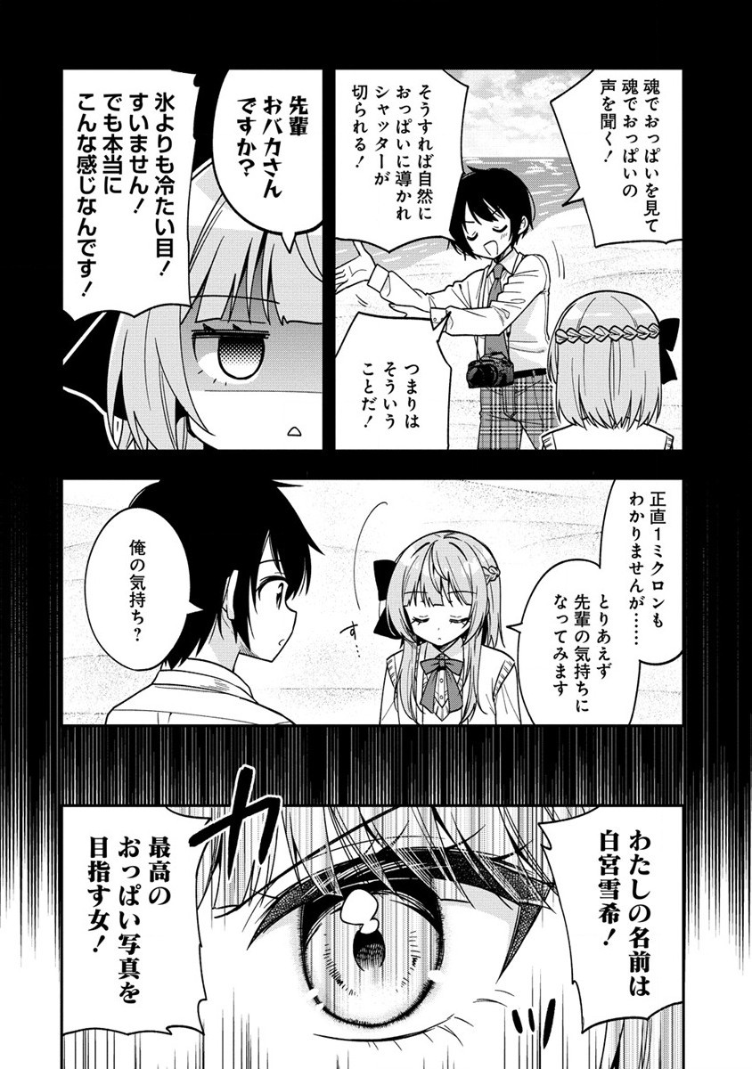 カメラ先輩と世話焼き上手な後輩ちゃん 第11.1話 - Page 6