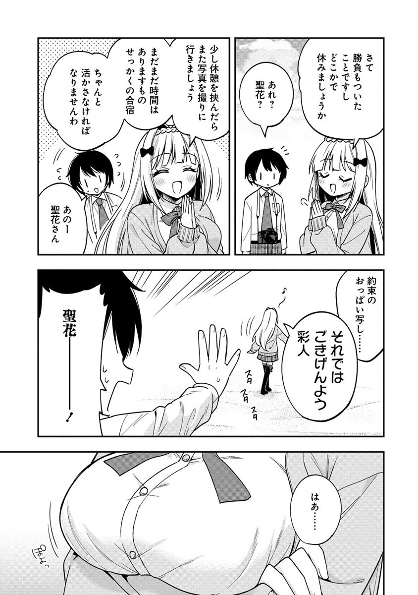 カメラ先輩と世話焼き上手な後輩ちゃん 第11.2話 - Page 14