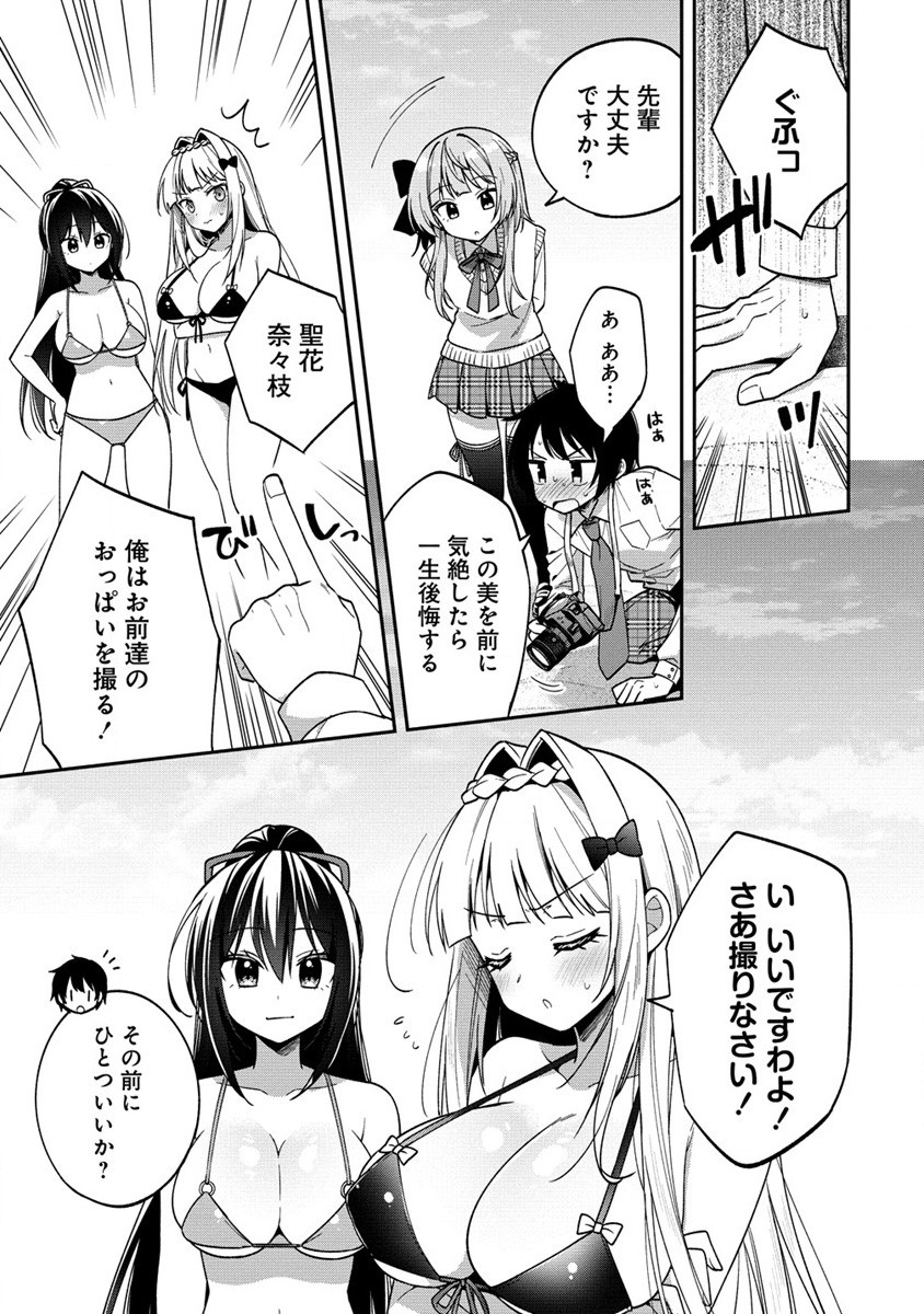 カメラ先輩と世話焼き上手な後輩ちゃん 第12.1話 - Page 3