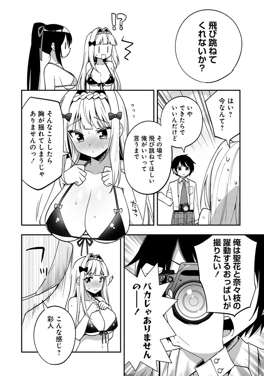 カメラ先輩と世話焼き上手な後輩ちゃん 第12.1話 - Page 4