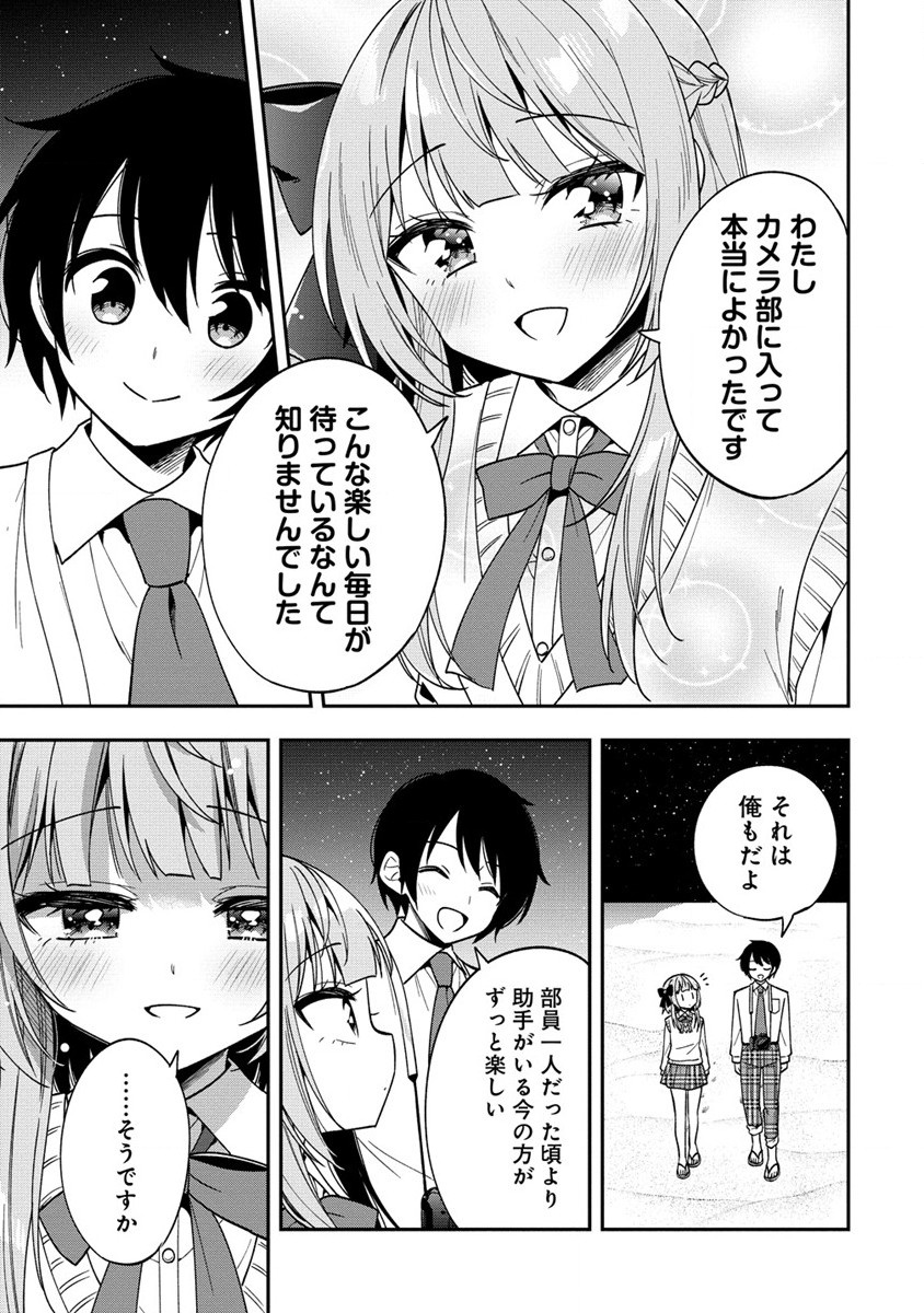 カメラ先輩と世話焼き上手な後輩ちゃん 第12.1話 - Page 13