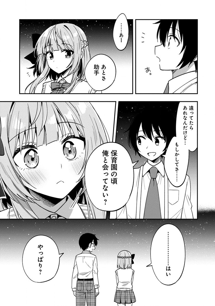 カメラ先輩と世話焼き上手な後輩ちゃん 第12.1話 - Page 15