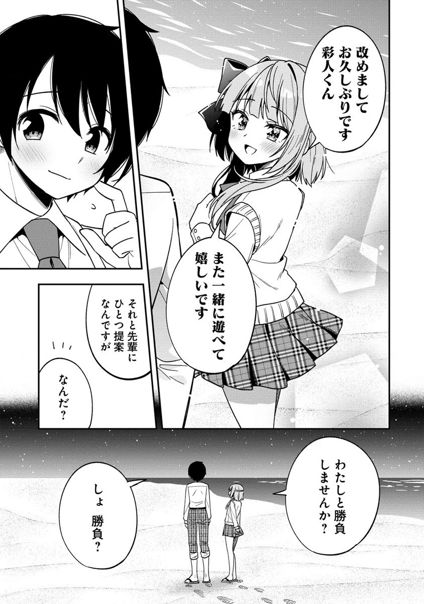 カメラ先輩と世話焼き上手な後輩ちゃん 第12.2話 - Page 3