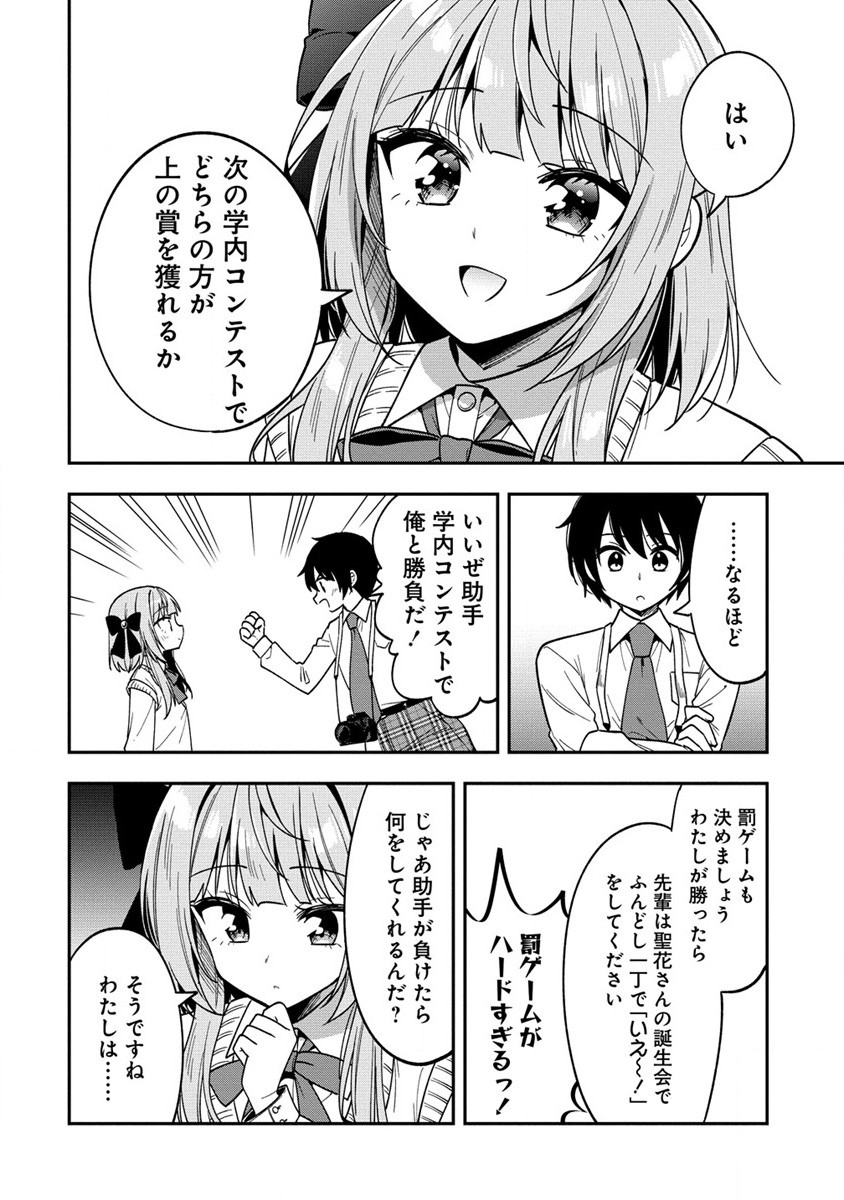 カメラ先輩と世話焼き上手な後輩ちゃん 第12.2話 - Page 4