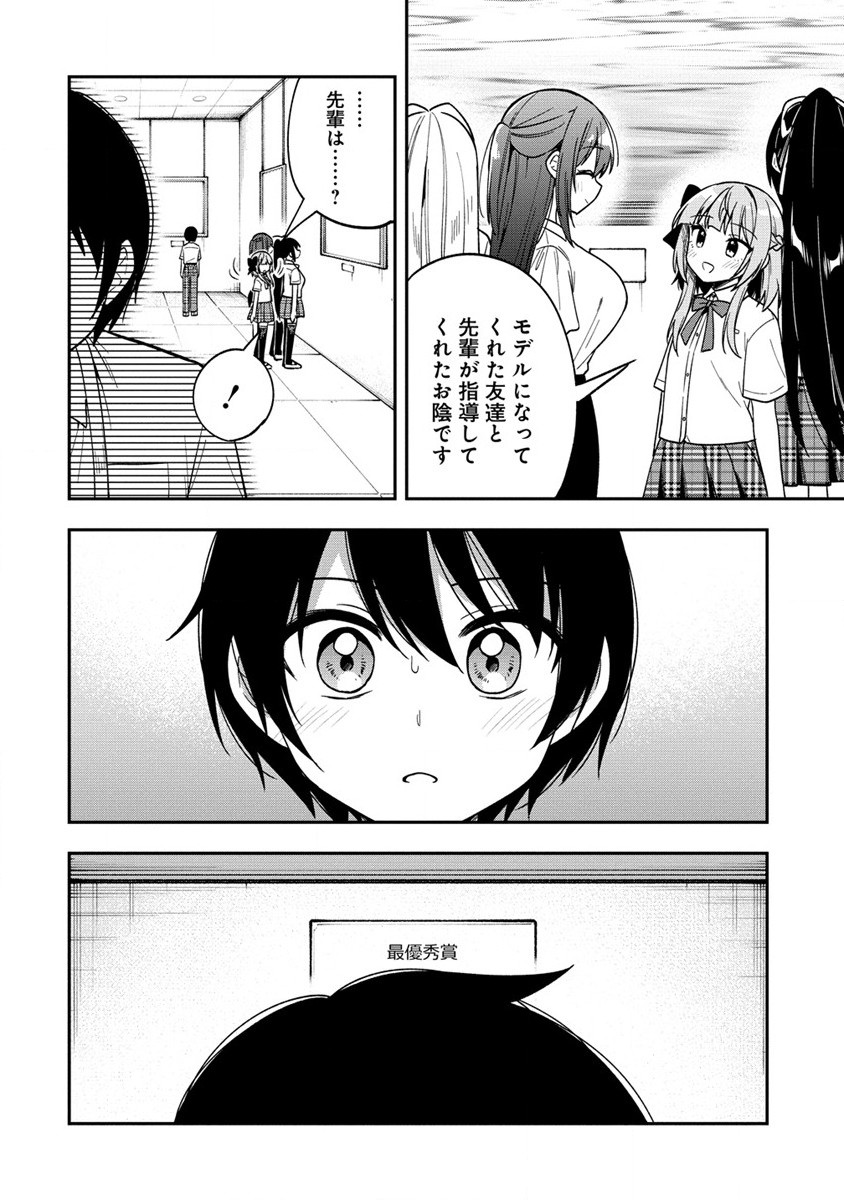 カメラ先輩と世話焼き上手な後輩ちゃん 第12.2話 - Page 8