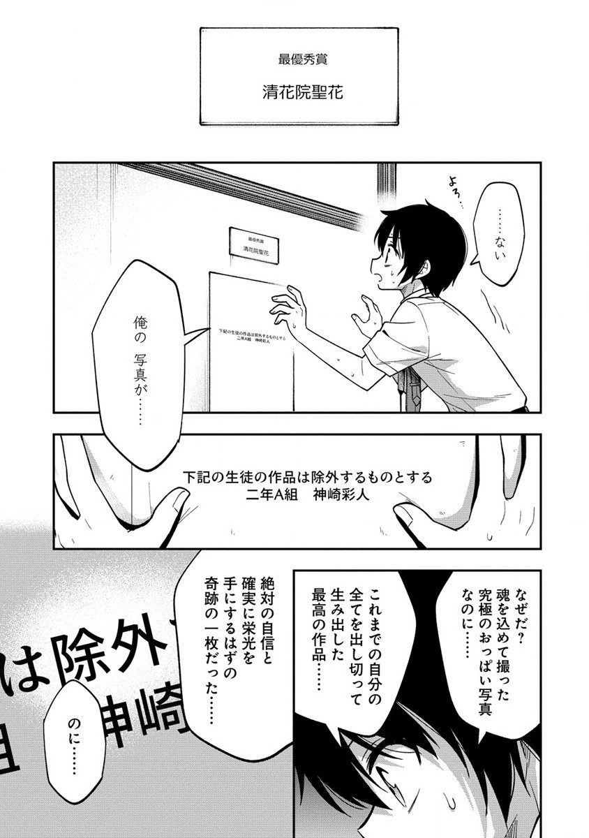 カメラ先輩と世話焼き上手な後輩ちゃん 第12.2話 - Page 9