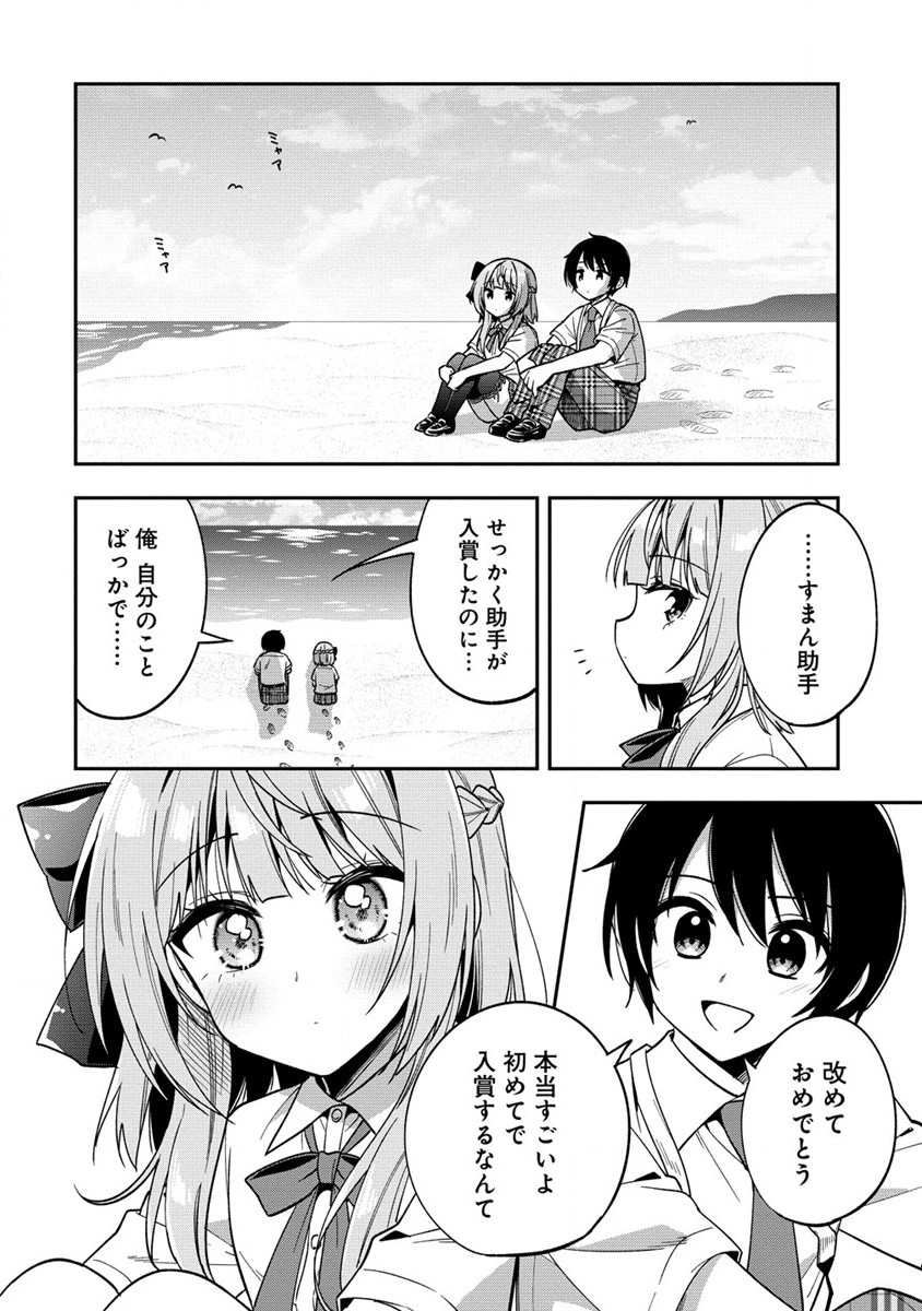 カメラ先輩と世話焼き上手な後輩ちゃん 第12.2話 - Page 12