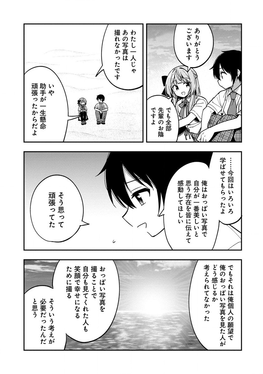 カメラ先輩と世話焼き上手な後輩ちゃん 第12.2話 - Page 13