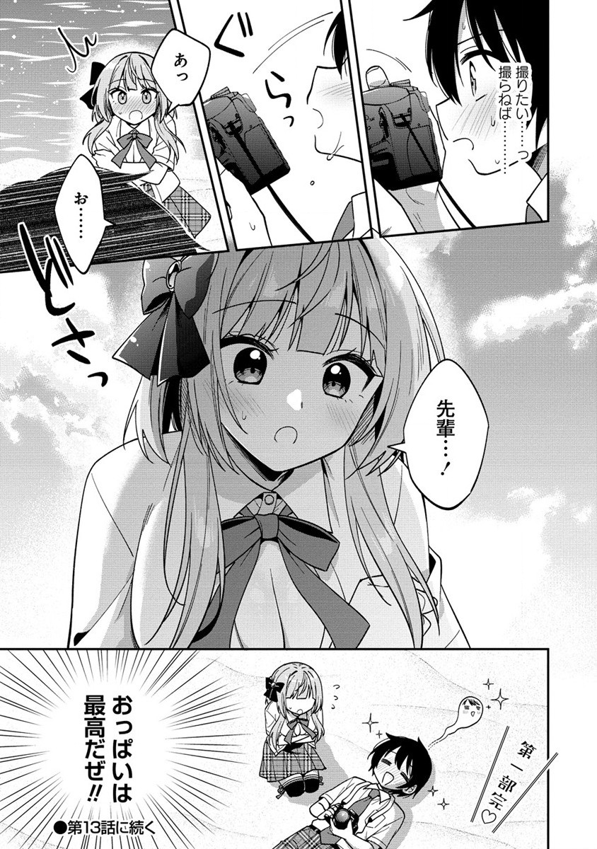 カメラ先輩と世話焼き上手な後輩ちゃん 第12.2話 - Page 17