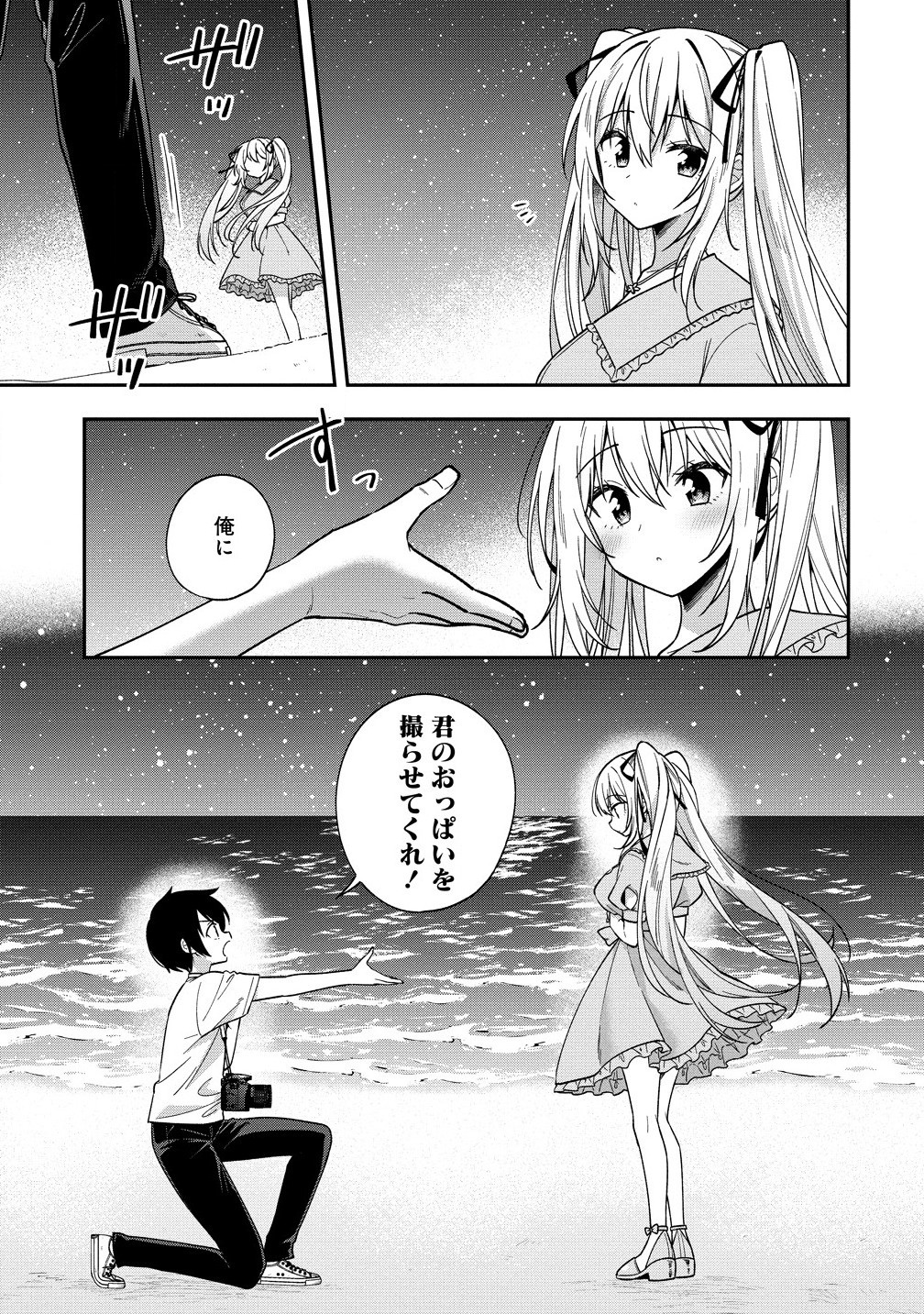 カメラ先輩と世話焼き上手な後輩ちゃん 第13.1話 - Page 5