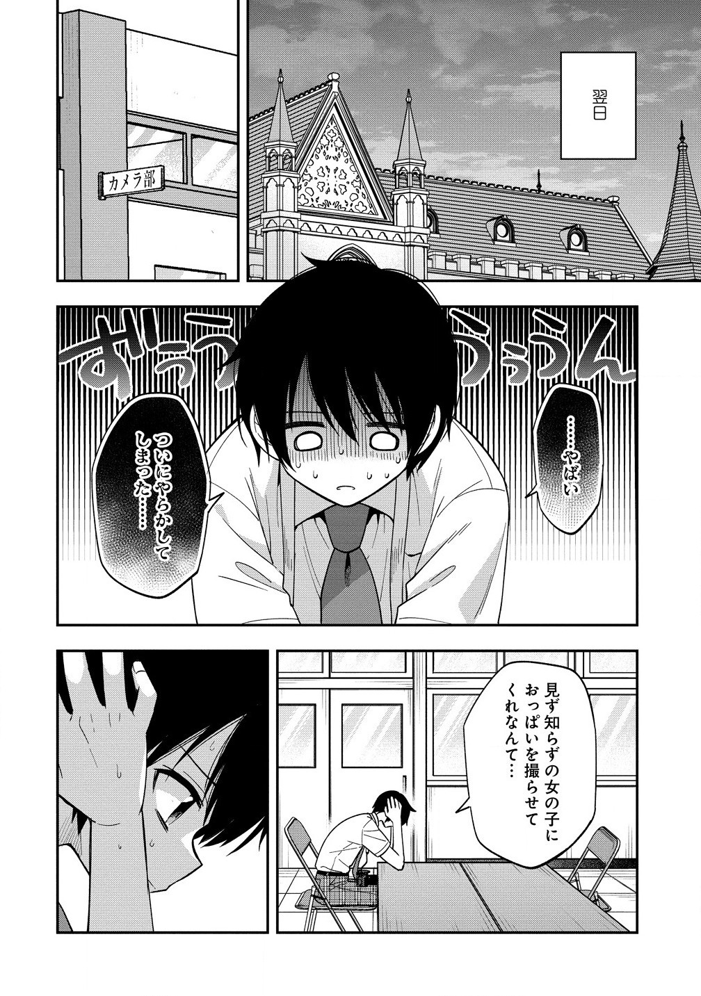 カメラ先輩と世話焼き上手な後輩ちゃん 第13.1話 - Page 8