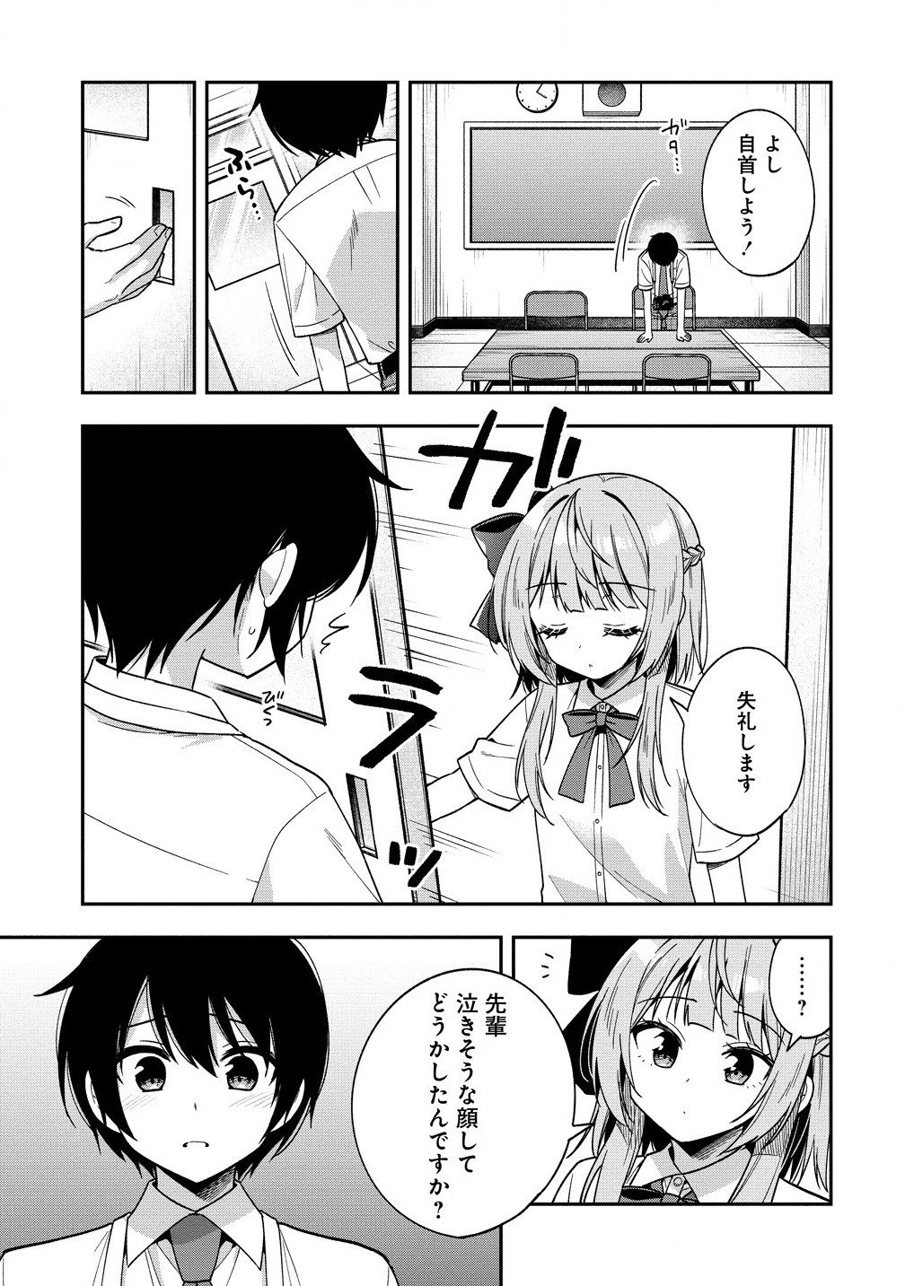 カメラ先輩と世話焼き上手な後輩ちゃん 第13.1話 - Page 9