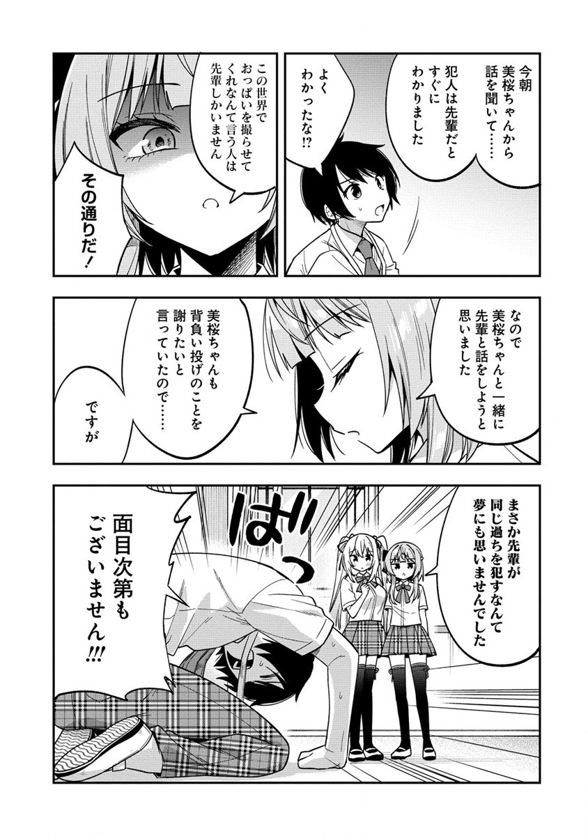 カメラ先輩と世話焼き上手な後輩ちゃん 第13.2話 - Page 4