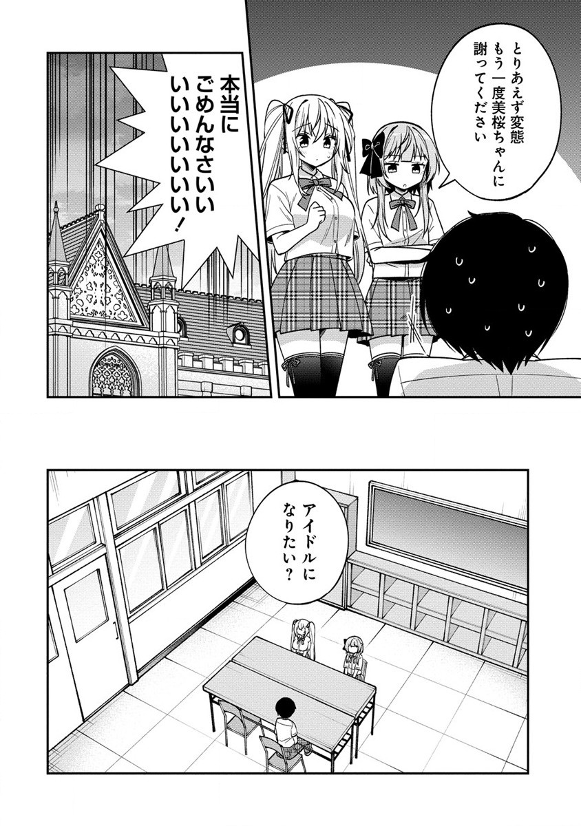 カメラ先輩と世話焼き上手な後輩ちゃん 第13.2話 - Page 5